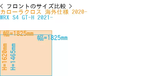 #カローラクロス 海外仕様 2020- + WRX S4 GT-H 2021-